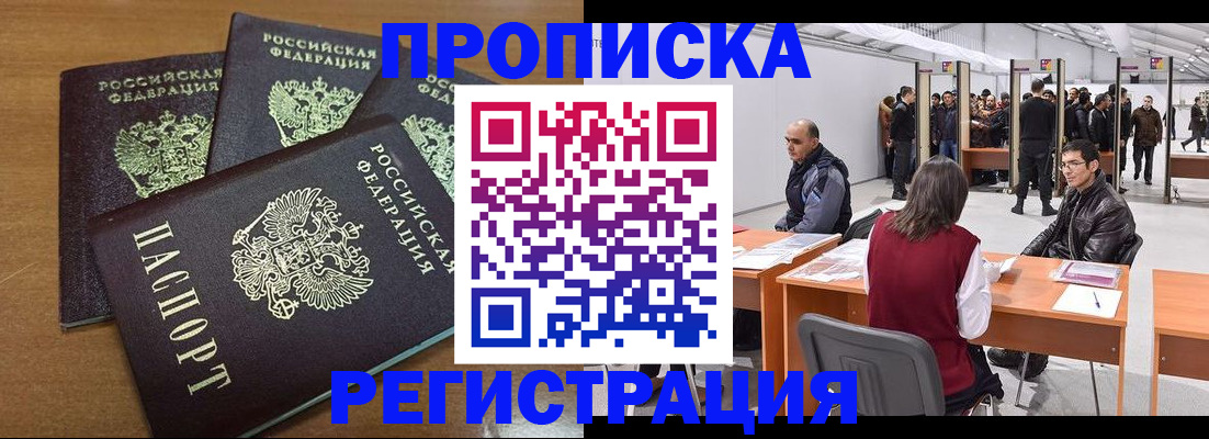временная регистрация 2025 в Зеленогорске