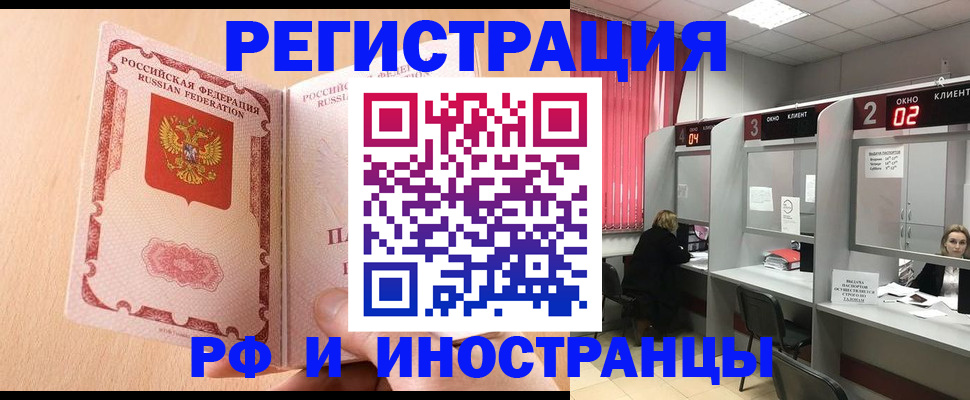 регистрация в Зеленогорске