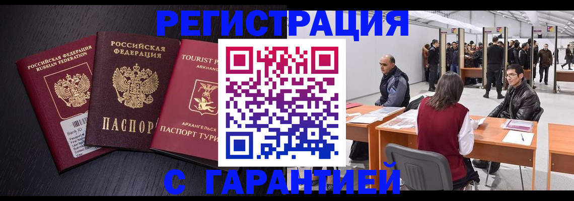 временная регистрация 2025 в Зеленогорске