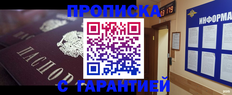 прописка регистрация в Зеленогорске