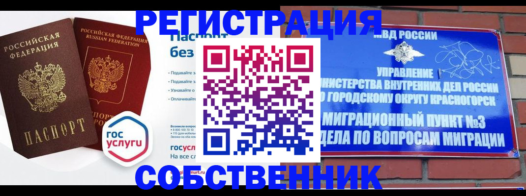 временная регистрация для школы в Зеленогорске
