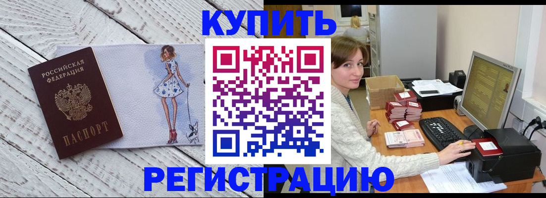 временная регистрация адрес в Зеленогорске