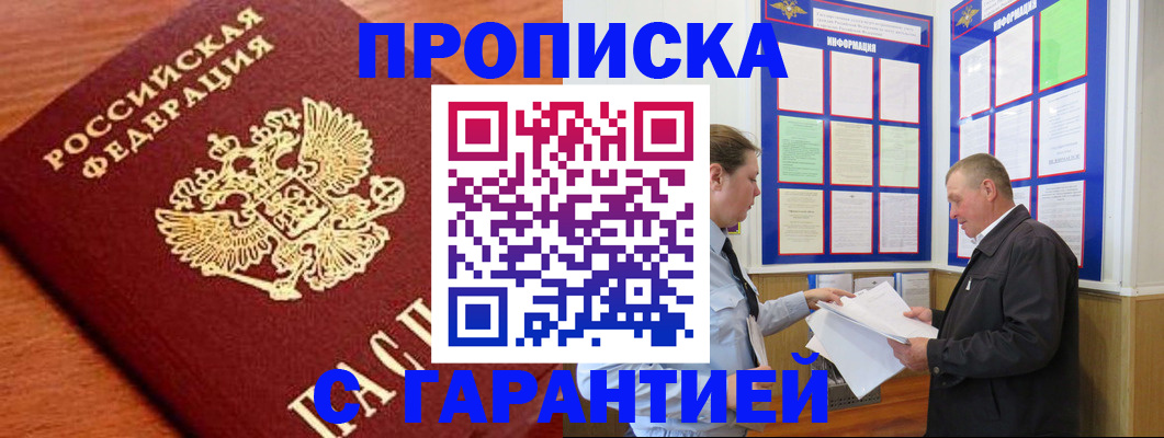 временная регистрация в квартире в Зеленогорске