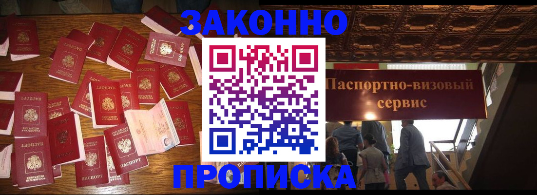 временная регистрация для всех в Зеленогорске